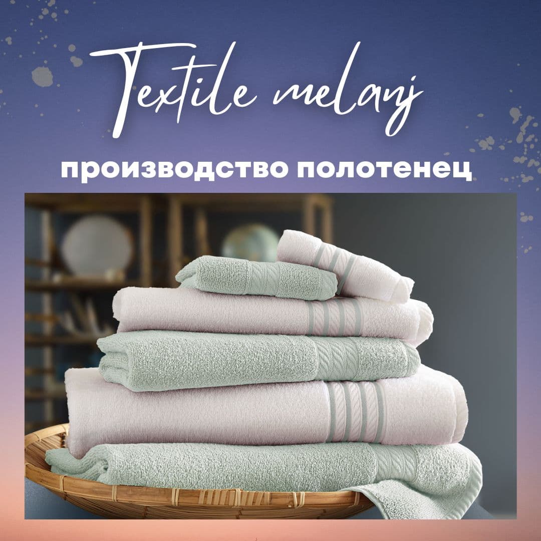 Полотенца махровые