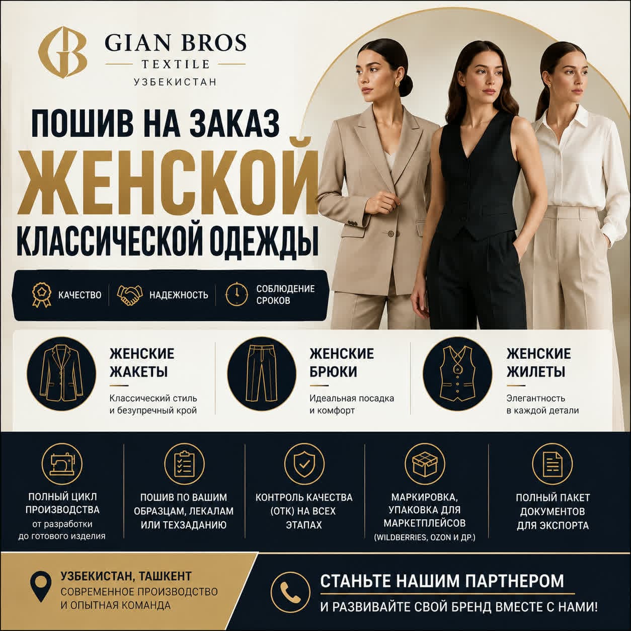 НА ПОШИВ ЖЕНСКОЙ КЛАССИЧЕСКОЙ ОДЕЖДЫ