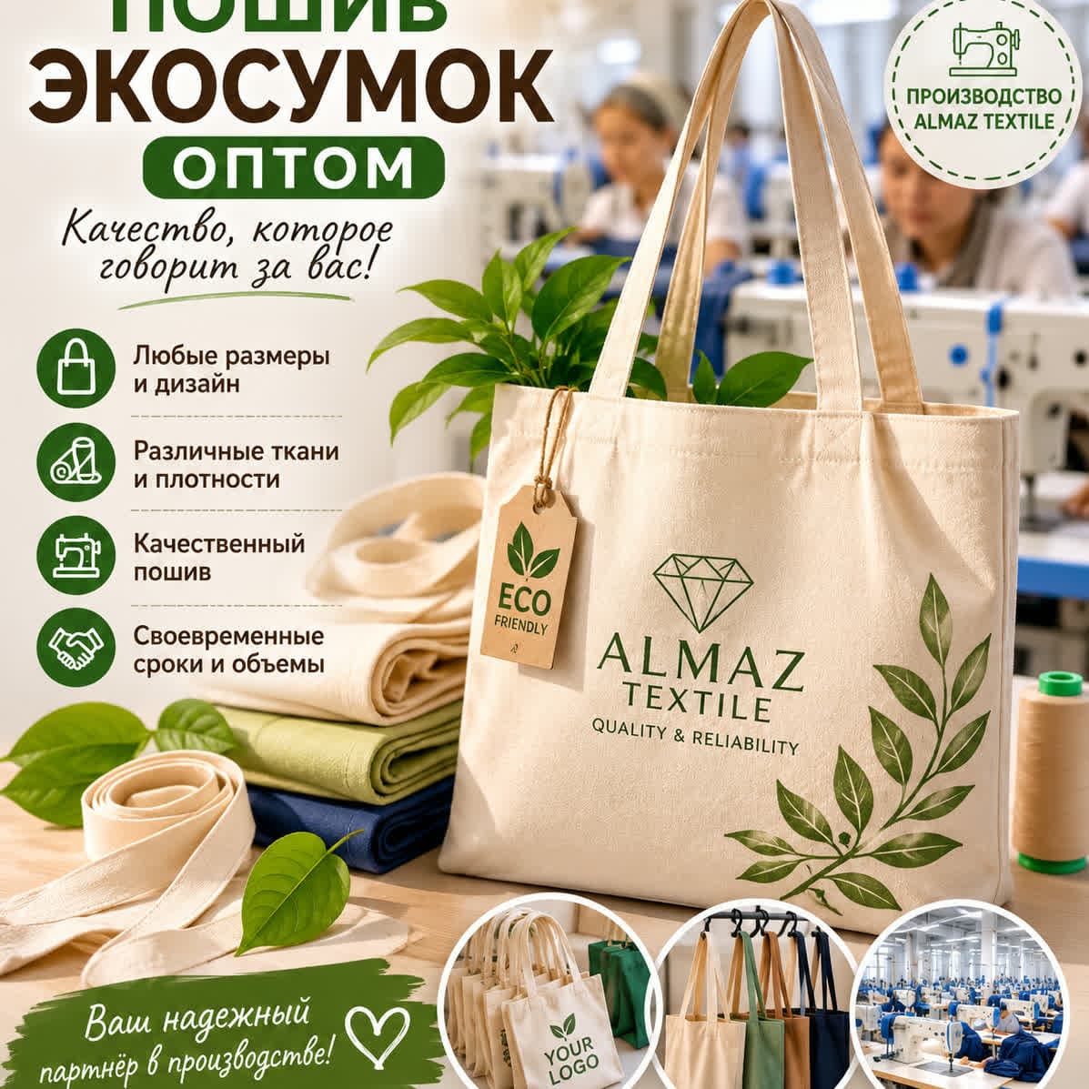 Пошив экосумок оптом