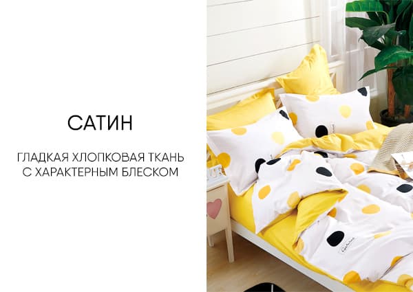 Ткань на постельное белье