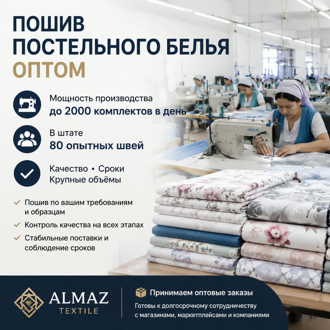 Шьём постельное белье оптом