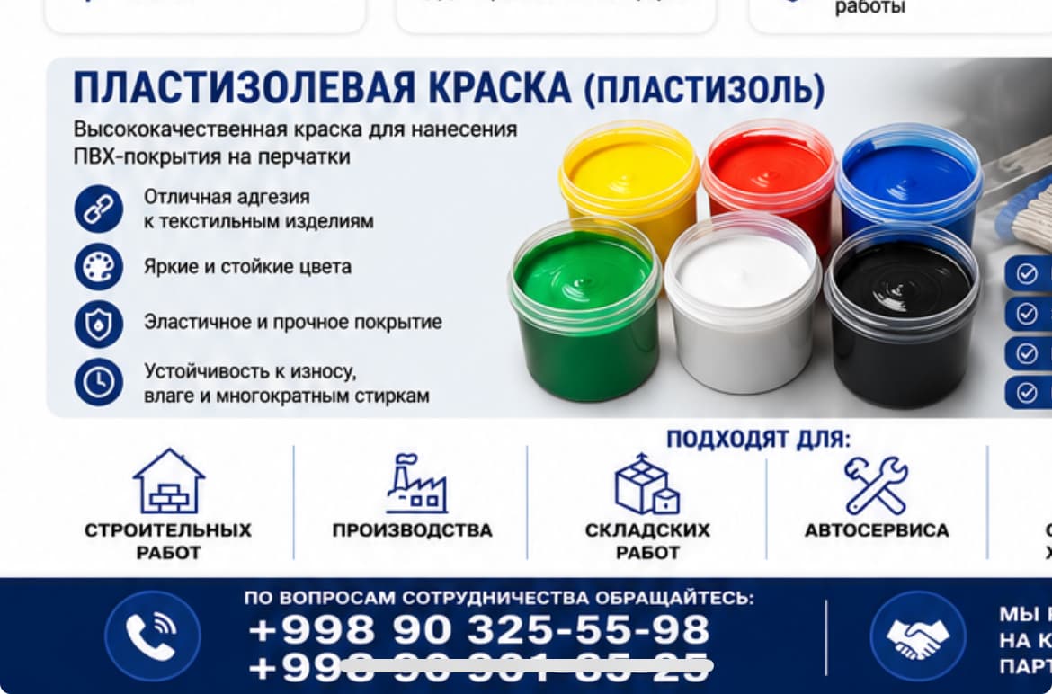 Пластизоль
